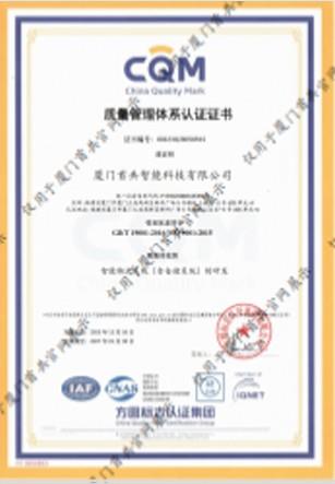 质量管理体系认证证书-1.jpg